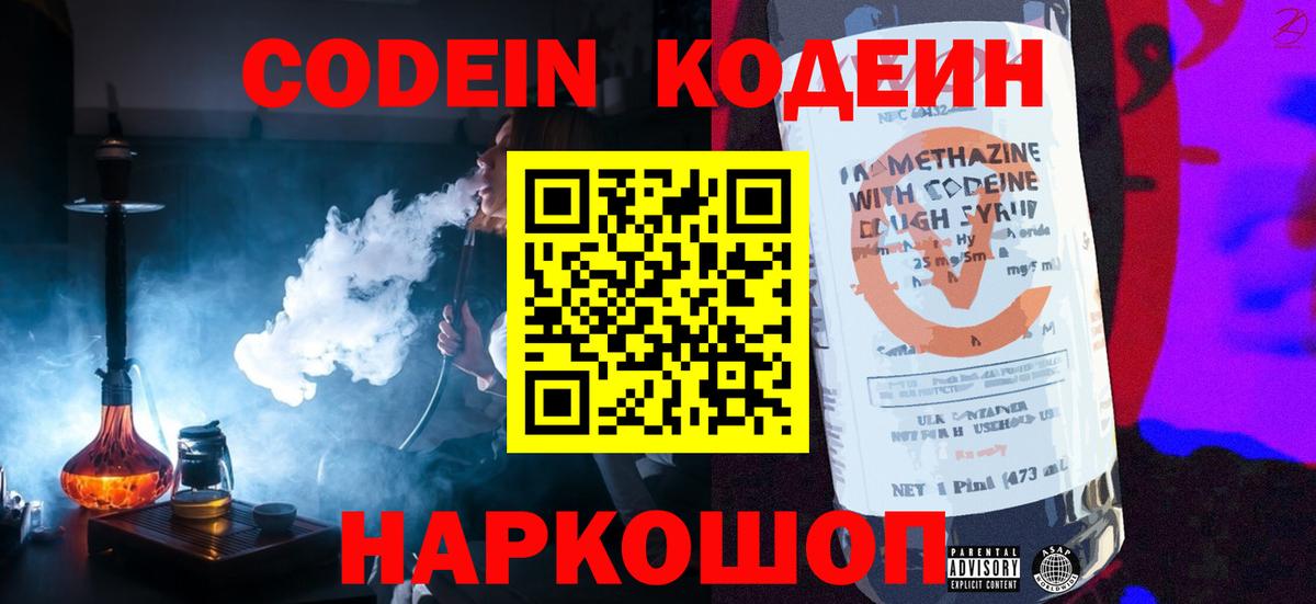 Кодеин напиток Lean (лин)  Вход с VPN  Аргун  Codein напиток Lean (лин) 