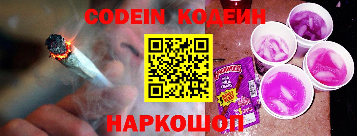 Кодеиновый сироп Lean Purple Drank Аргун