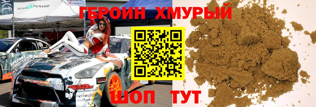 Аргун  ГЕРОИН хмурый  Вход с VPN 