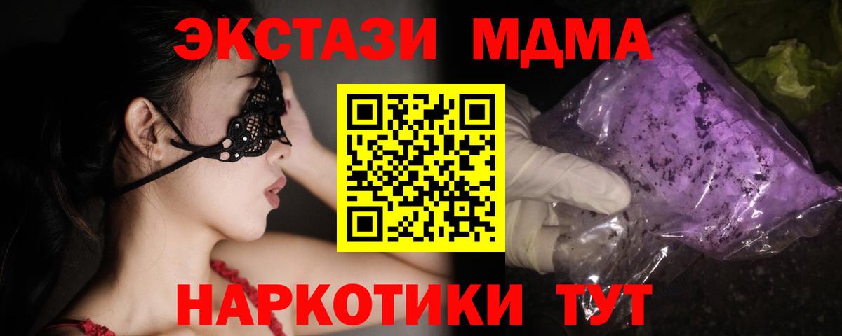 MDMA кристаллы  МДМА  МДМА молли  Аргун  Вход с VPN 